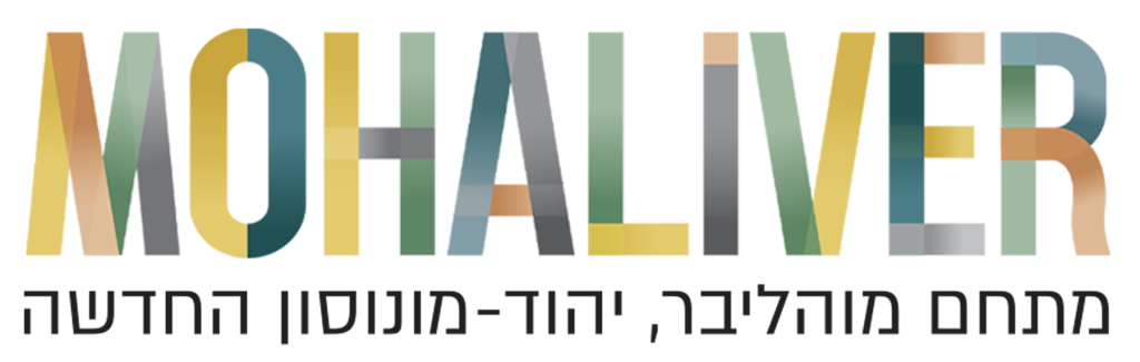 מוהליבר יהוד מונסון
